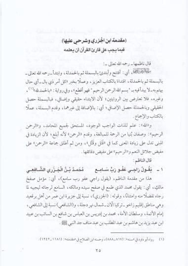 El-Fevaidüt-Tecvidiyye fi Şerhil-Mukaddimetil-Cezeriyye - الفوائد التجويدية في شرح المقدمة الجزرية - 2