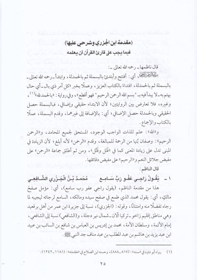 El-Fevaidüt-Tecvidiyye fi Şerhil-Mukaddimetil-Cezeriyye - الفوائد التجويدية في شرح المقدمة الجزرية - 2