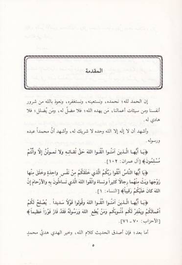 El-Fevaidüz-Zeyniyye fi Mezhebil-Hanefiyye - الفوائد الزينية في مذهب الحنفية - 2