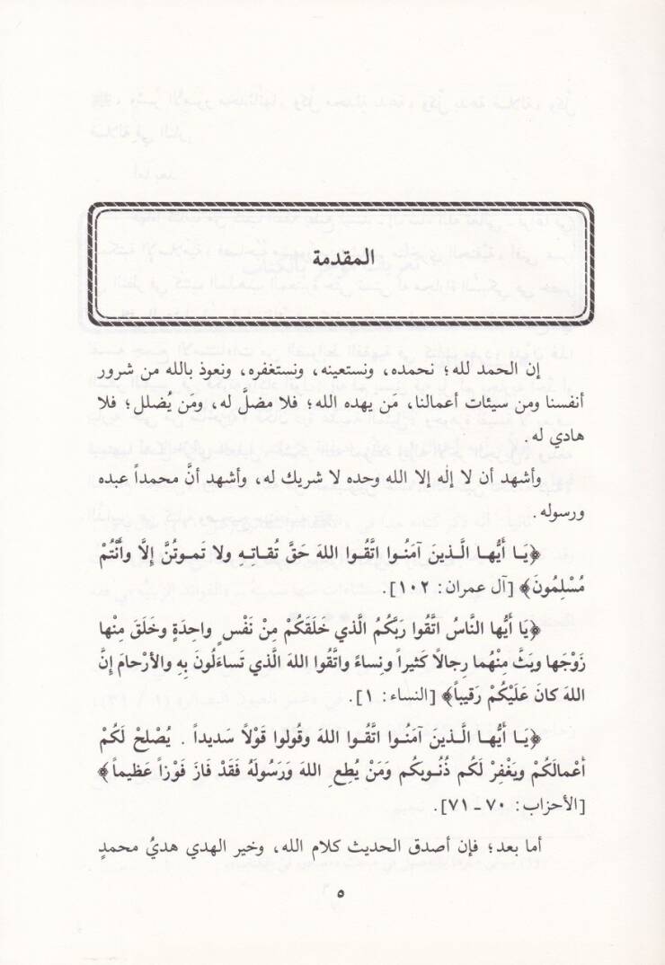 El-Fevaidüz-Zeyniyye fi Mezhebil-Hanefiyye - الفوائد الزينية في مذهب الحنفية - 2
