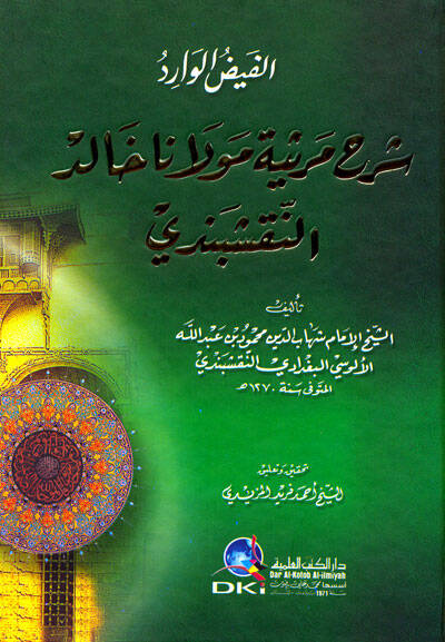 El-Feyzul-Varid Şerhu Mersiyetu Mevlana Halid En-Nakşebendi - الفيض الوارد شرح مرثية مولانا خالد النقشبندي - 1