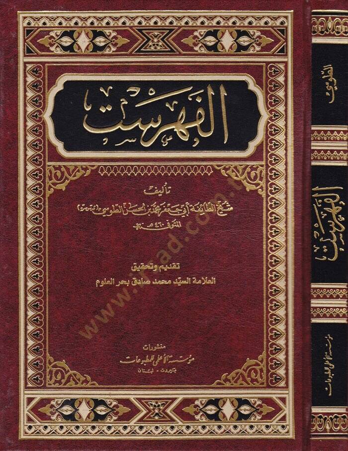 El-Fihrist  - الفهرست - 1