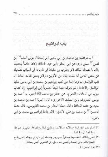 El-Fihrist  - الفهرست - 2
