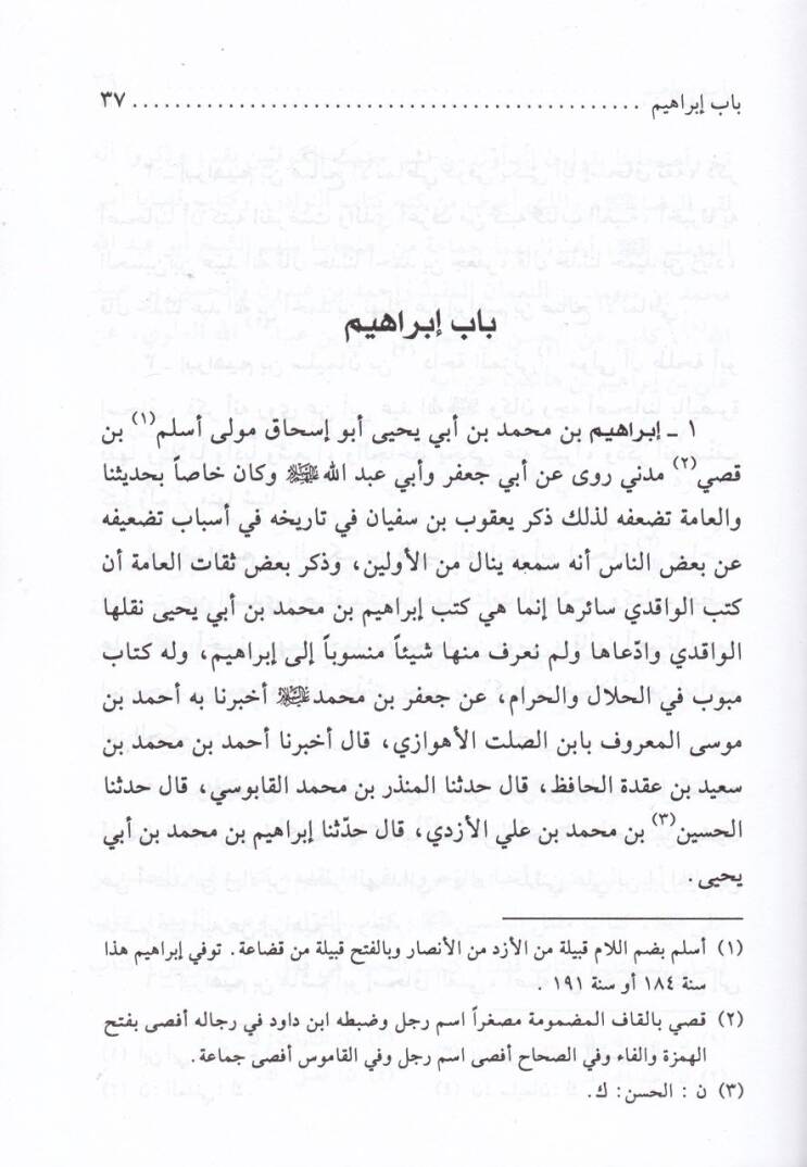 El-Fihrist  - الفهرست - 2