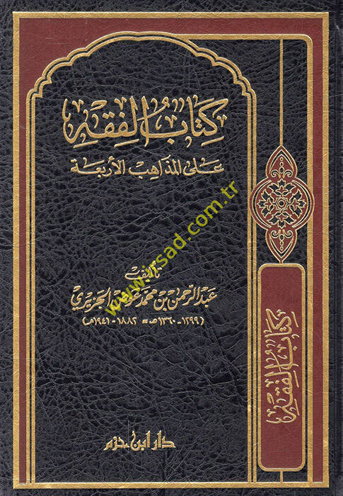 El-Fıkh alal-Mezahibil-Erbaa - كتاب الفقه على المذاهب الأربعة - 1