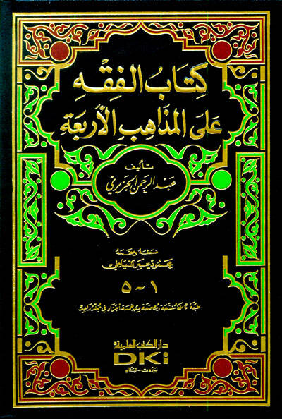El-Fıkh alal-Mezahibil-Erbaa  - الفقه على المذاهب الأربعة - 1