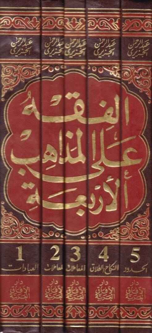El-Fıkh alal-Mezahibil-Erbaa  - الفقه على المذاهب الأربعة - 2