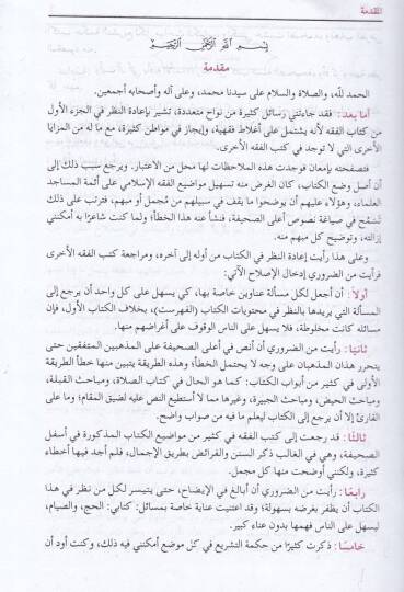 El-Fıkh alal-Mezahibil-Erbaa  - الفقه على المذاهب الأربعة - 3