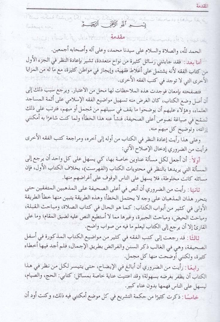 El-Fıkh alal-Mezahibil-Erbaa  - الفقه على المذاهب الأربعة - 3