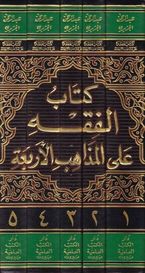 El-Fıkh alal-Mezahibil-Erbaa  - الفقه على المذاهب الأربعة - 2