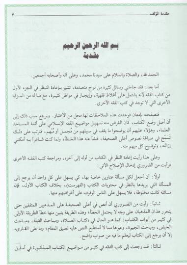 El-Fıkh alal-Mezahibil-Erbaa  - الفقه على المذاهب الأربعة - 3