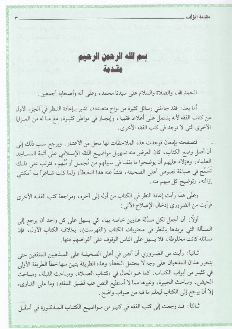 El-Fıkh alal-Mezahibil-Erbaa  - الفقه على المذاهب الأربعة - 3