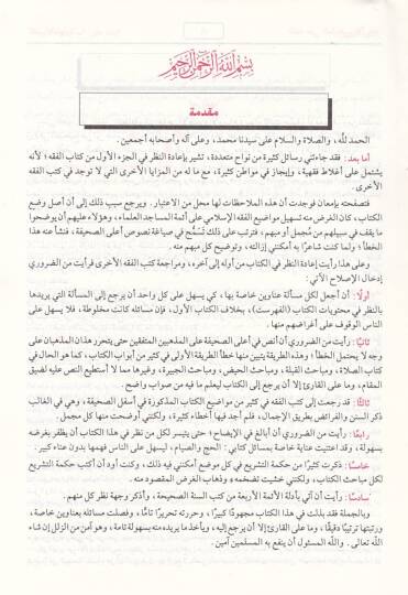 El-Fıkh alal-Mezahibil-Erbaa  - الفقه على المذاهب الأربعة - 2
