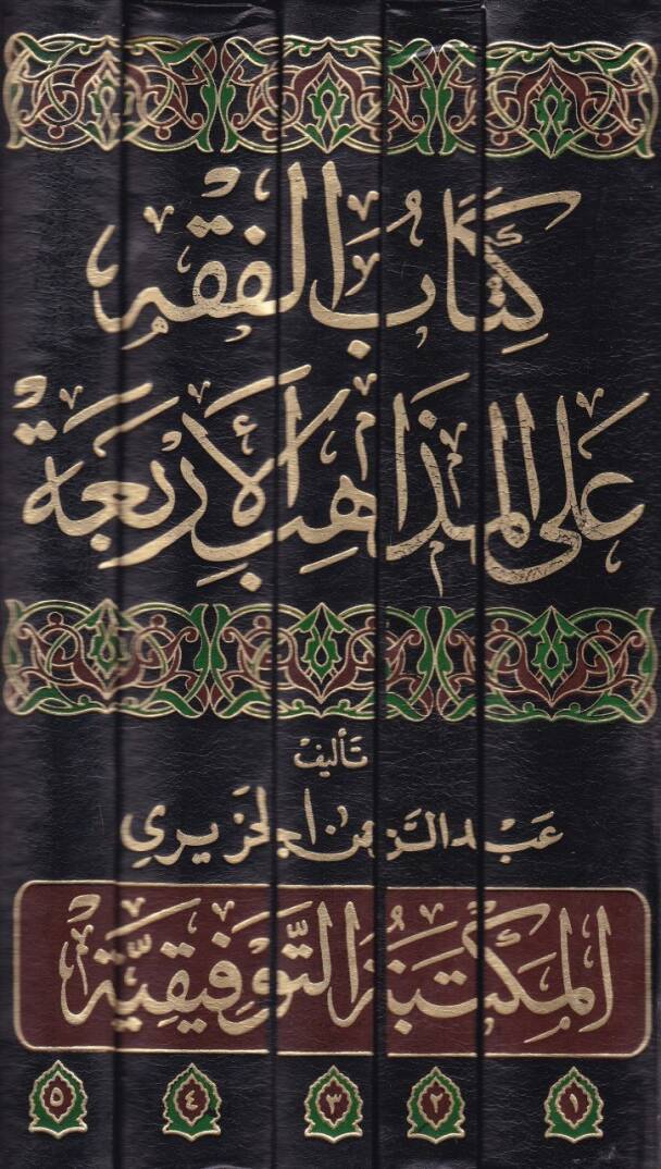 El-Fıkh alal-Mezahibil-Erbaa  - الفقه على المذاهب الأربعة - 2