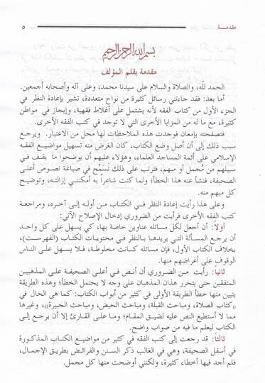 El-Fıkh alal-Mezahibil-Erbaa  - الفقه على المذاهب الأربعة - 3