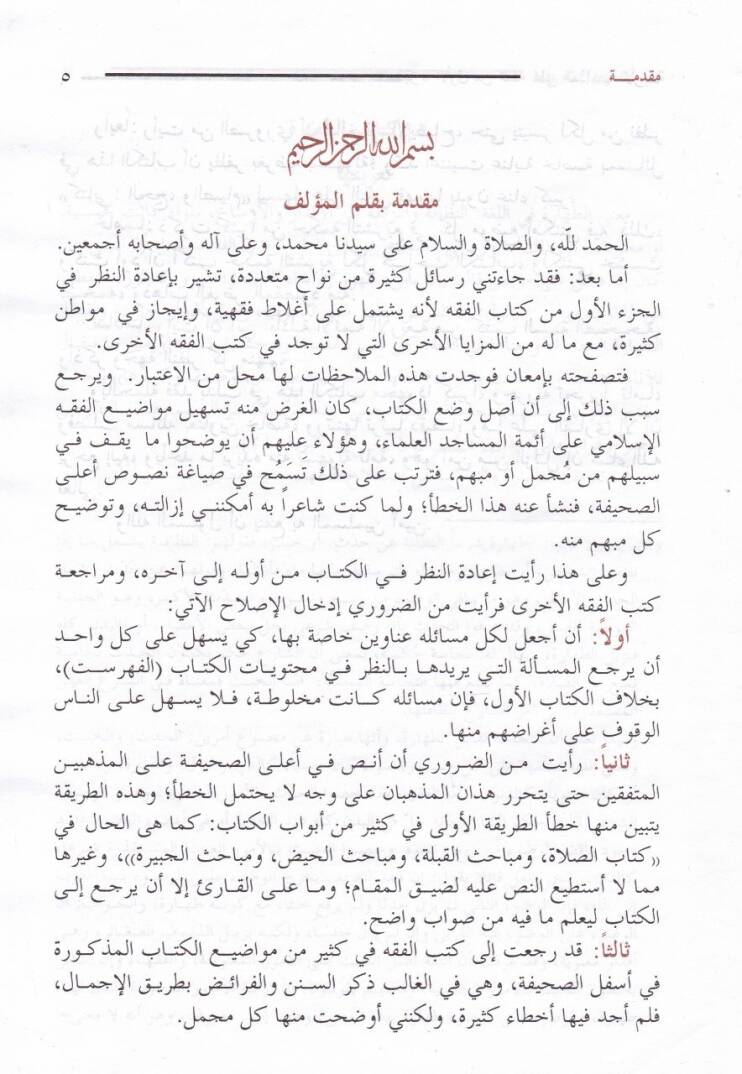 El-Fıkh alal-Mezahibil-Erbaa  - الفقه على المذاهب الأربعة - 3