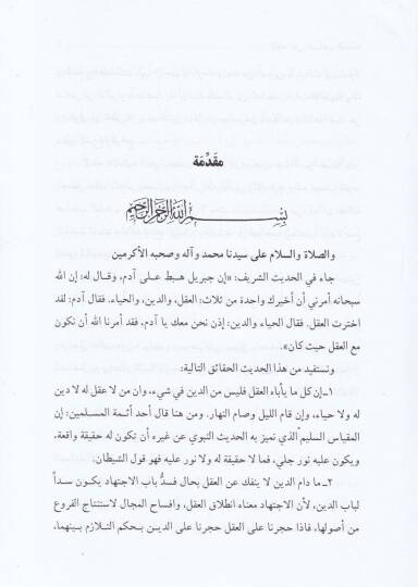 El-Fıkh alal-Mezahibil-Hamse El-Caferi - El-Hanefi - El-Maliki - eş-Şafii - el-Hanbeli - الفقه على المذاهب الخمسة - 2