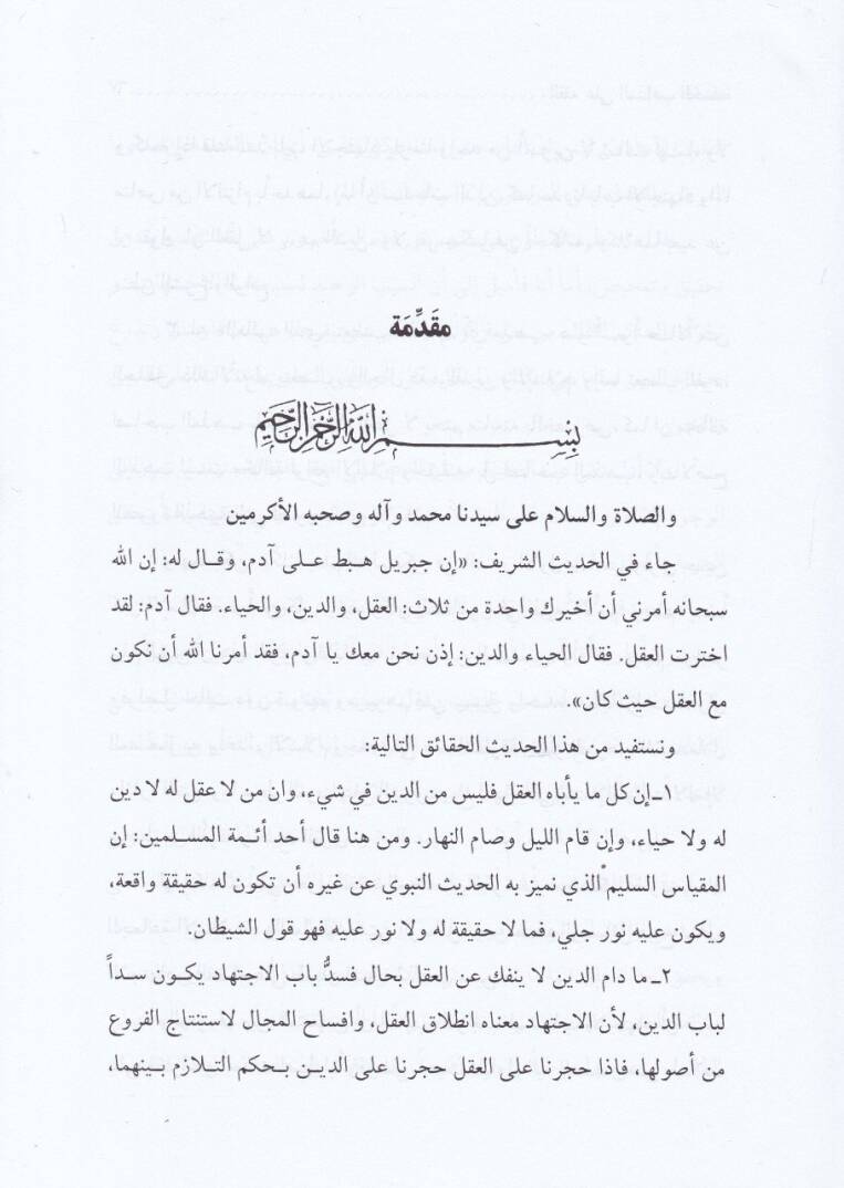 El-Fıkh alal-Mezahibil-Hamse El-Caferi - El-Hanefi - El-Maliki - eş-Şafii - el-Hanbeli - الفقه على المذاهب الخمسة - 2