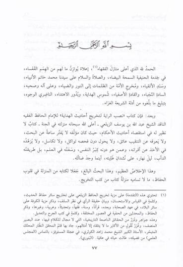 El-Fıkh ve Usulül-Fıkh min Amalil-İmam Muhammed Zahid El-Kevseri - الفقه وأصول الفقه من أعمال الإمام محمد زاهد الكوثري - 2