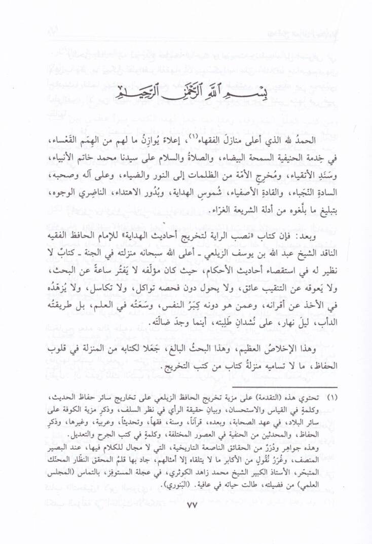 El-Fıkh ve Usulül-Fıkh min Amalil-İmam Muhammed Zahid El-Kevseri - الفقه وأصول الفقه من أعمال الإمام محمد زاهد الكوثري - 2