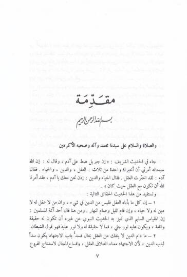 El-Fıkhu alal-Mezahibil-Hamse El-Caferi - El-Hanefi - El-Maliki - Eş-Şafii - El-Hanbeli - الفقه على المذاهب الخمسة الجعفري - الحنفي - المالكي - الشافعي - الحنبلي - 2