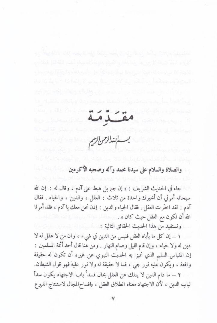 El-Fıkhu alal-Mezahibil-Hamse El-Caferi - El-Hanefi - El-Maliki - Eş-Şafii - El-Hanbeli - الفقه على المذاهب الخمسة الجعفري - الحنفي - المالكي - الشافعي - الحنبلي - 2
