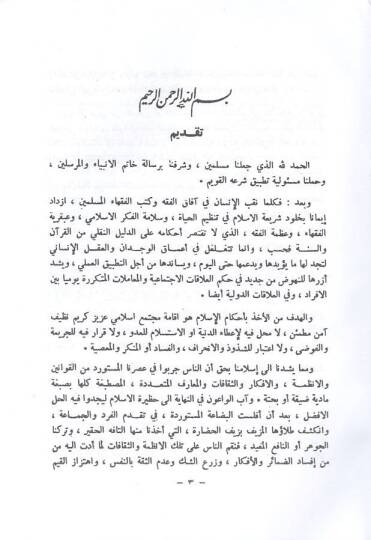 el-Fıkhül-İslami  - الفقه الإسلامي - 2