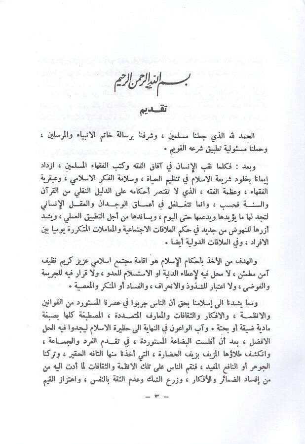 el-Fıkhül-İslami  - الفقه الإسلامي - 2