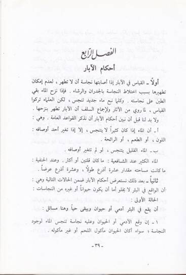 El-Fıkhül-İslami Ahkamül-İbadat - الفقه الإسلامي أحكام العبادات - 2