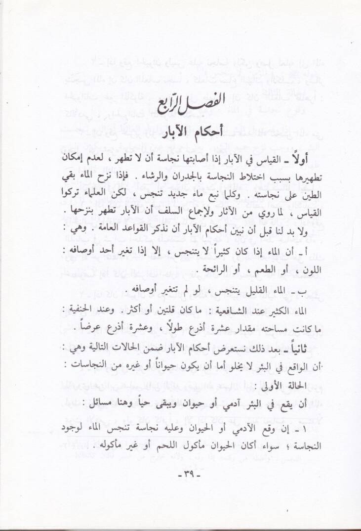 El-Fıkhül-İslami Ahkamül-İbadat - الفقه الإسلامي أحكام العبادات - 2