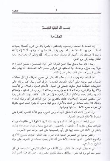 El-Fıkhül-Maliki ve Edilletuhu  - الفقه المالكي وأدلته - 2