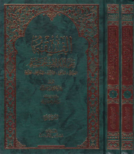 El-Fıkhül-Mezahibül-Hamse El-Caferi, El-Hanefi, El-Maliki, Eş-Şafii, El-Hanbeli - الفقه على المذاهب الخمسة  الجعفري ، الحنفي ، المالكي ، الشافعي ، الحنبلي