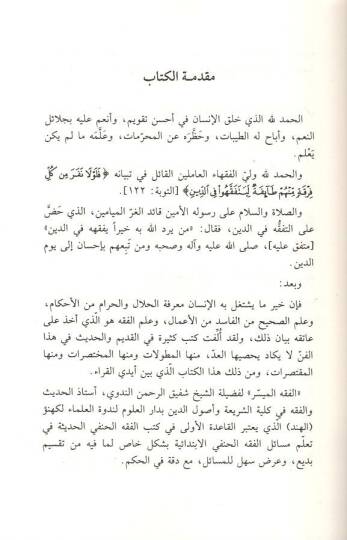 El-Fıkhül-Müyesser ala Mezhebil-İmam El-Azam Ebi Hanife En-Numan (El-İbadat) - الفقه الميسر العبادات - 2