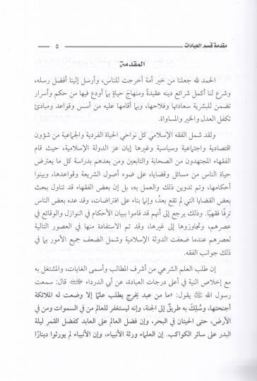El-Fıkhül-Müyesser  - الفقه الميسر - 2