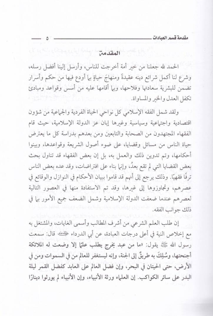 El-Fıkhül-Müyesser  - الفقه الميسر - 2