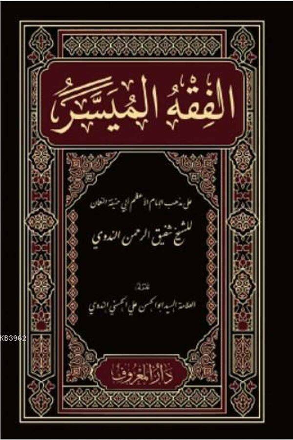El - Fıkhu'l - Müyesser Yeni Baskı | الفقه الميسر طبعة جديدة - 2