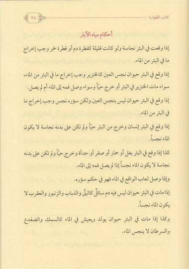El - Fıkhu'l - Müyesser Yeni Baskı | الفقه الميسر طبعة جديدة - 3