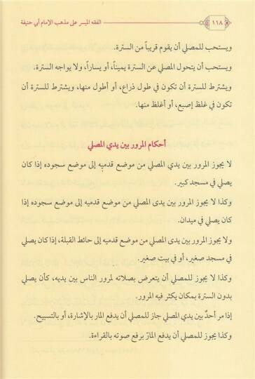 El - Fıkhu'l - Müyesser Yeni Baskı | الفقه الميسر طبعة جديدة - 4