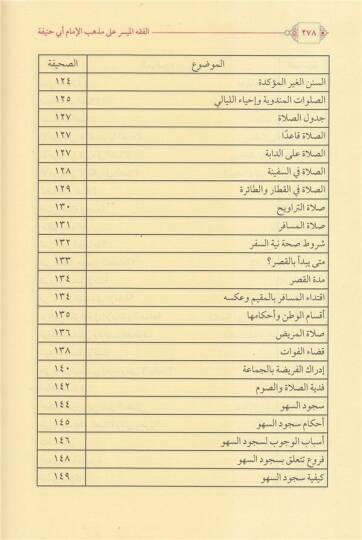 El - Fıkhu'l - Müyesser Yeni Baskı | الفقه الميسر طبعة جديدة - 5
