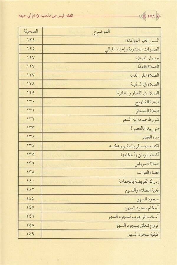 El - Fıkhu'l - Müyesser Yeni Baskı | الفقه الميسر طبعة جديدة - 5