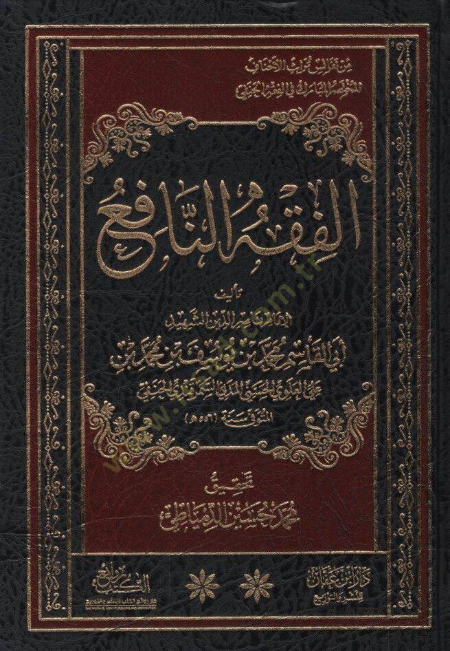 El-Fıkhün-Nafi  - الفقه النافع - 1