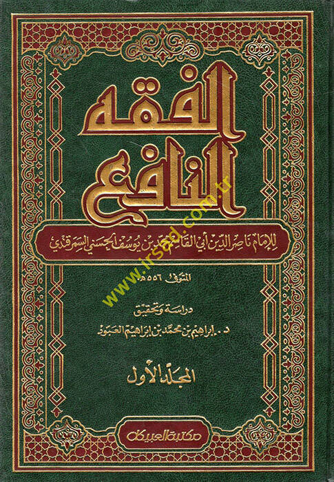 El-Fıkhün-Nafi - الفقه النافع - 1