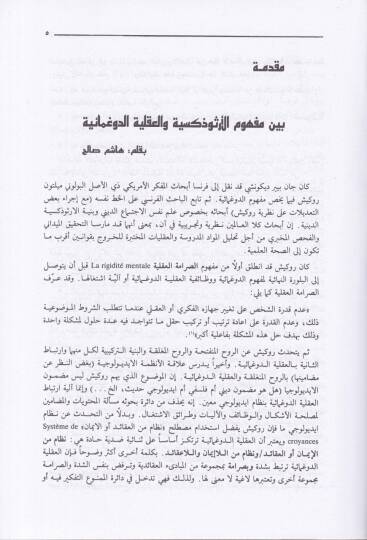 El-Fikrül-İslami Kırae İlmiyye - الفكر الإسلامي قراءة علمية - 2