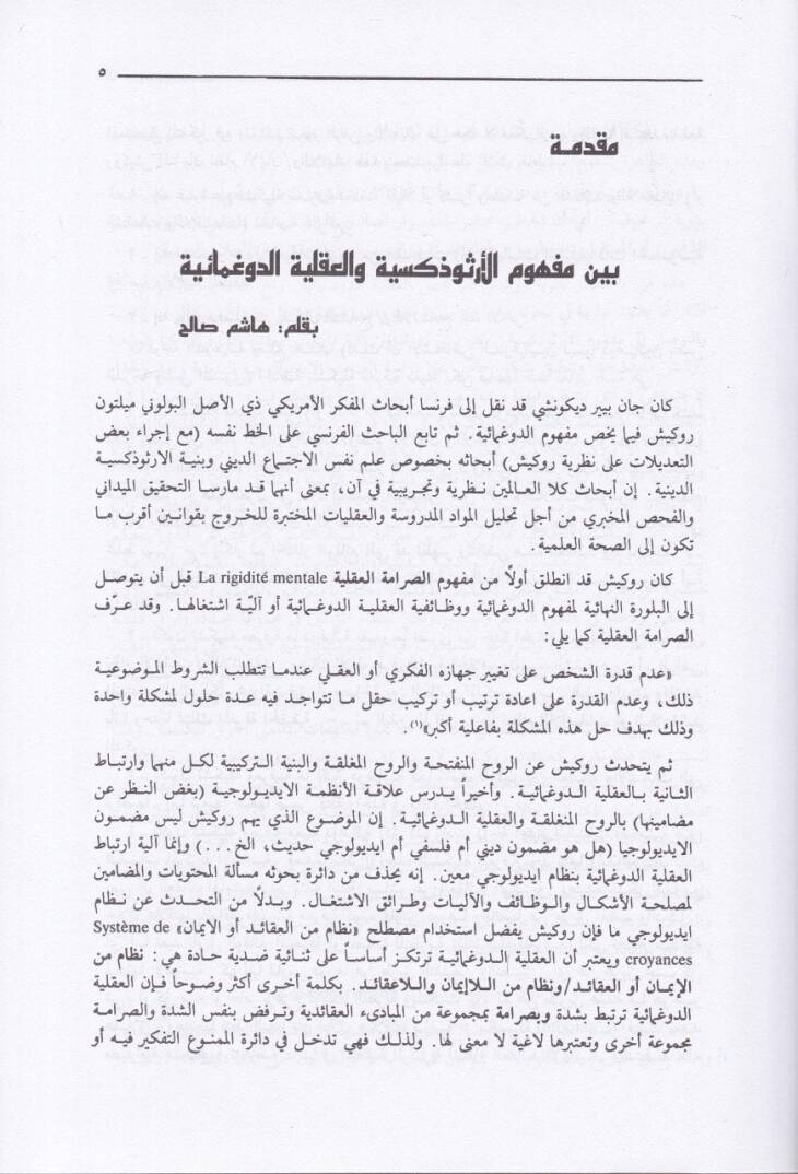 El-Fikrül-İslami Kırae İlmiyye - الفكر الإسلامي قراءة علمية - 2