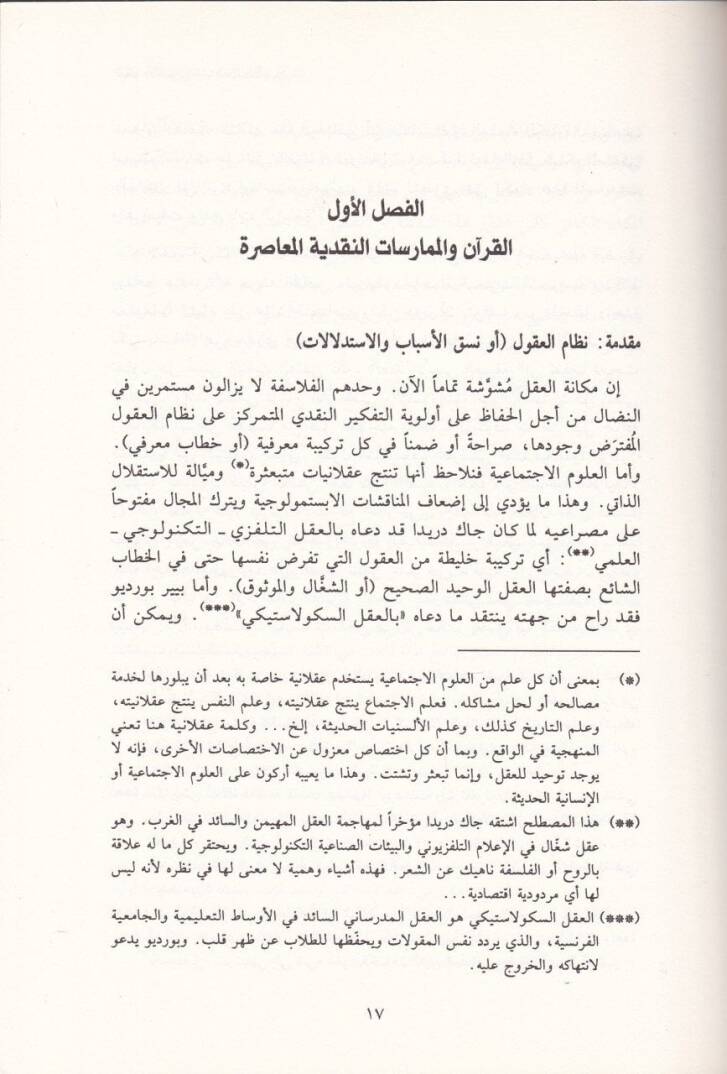 El-Fikrül-Usuli ve İstihaletüt-Tasil Nahve Tarihi Ahar lil-Fikril-İslami - الفكر الأصولي وإستحالة التأصيل نحو تاريخ آخر للفكر الإسلامي - 2
