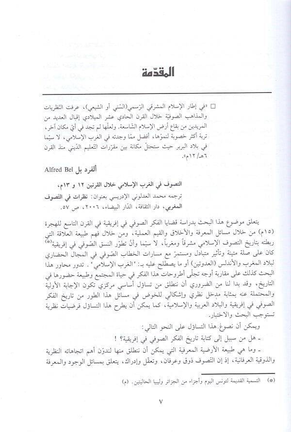 El-Fikrüs-Sufi fi İfrikilyye vel-Garbil-İslami - الفكر الصوفي في إفريقية والغرب الإسلامي القرن التاسع الهجري / الخامس عشر الميلادي - 2