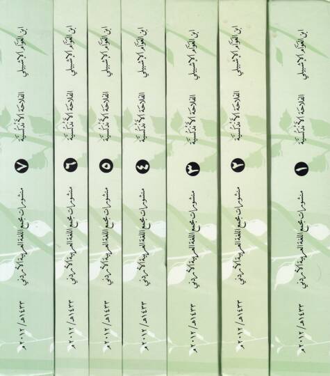 El-Filahatül-Endelüsiyye  - الفلاحة الأندلسية - 2