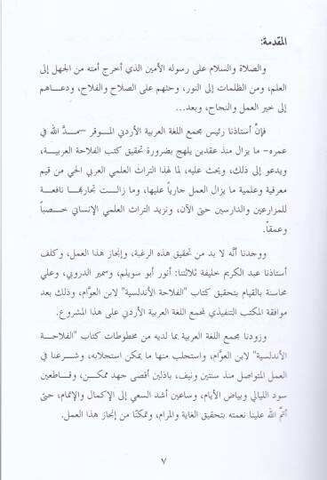 El-Filahatül-Endelüsiyye  - الفلاحة الأندلسية - 3