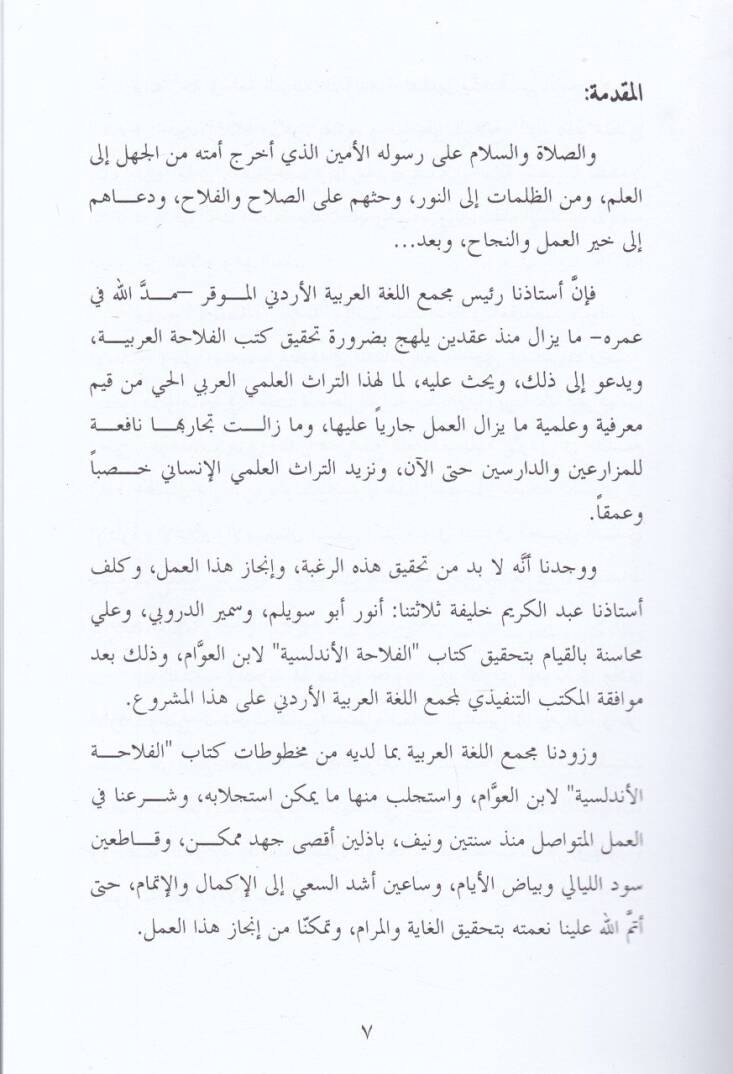 El-Filahatül-Endelüsiyye  - الفلاحة الأندلسية - 3