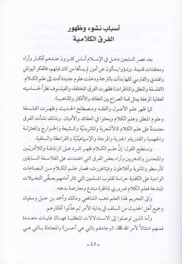 El-Fırakül-İslamiyye vel-Müteeslime  - الفرق الإسلامية والمتأسلمة - 2